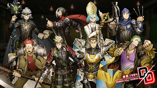 画像ギャラリー No.003のサムネイル画像 / 「デモンキルデモン 〜黄泉1984〜」，部隊編成の要となる8種類の職種を紹介。役割や戦闘スタイルが異なり，上級職への昇進も可能