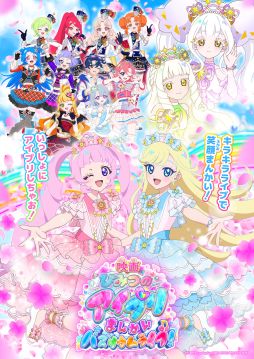 画像ギャラリー No.012のサムネイル画像 / 「おねがいアイプリ」,4月2日から順次稼動する1だんの追加情報を公開。新たなキャラクター「ぐみ」のバズリウムコーデも楽しめる