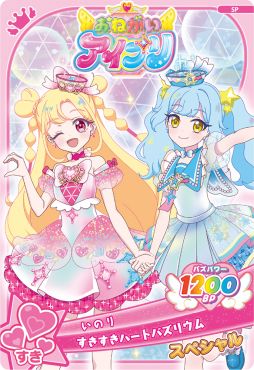 画像ギャラリー No.014のサムネイル画像 / 「おねがいアイプリ」,4月2日から順次稼動する1だんの追加情報を公開。新たなキャラクター「ぐみ」のバズリウムコーデも楽しめる