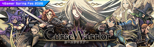 画像ギャラリー No.021のサムネイル画像 / 新作RPG「Curse Warrior」は，「呪い」を活用して探索・戦闘を進める。機転を利かせてピンチをチャンスに変える達成感が得られるタイトルだ【PR】