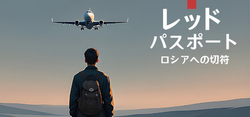 画像ギャラリー No.001のサムネイル画像 / リアルなロシア旅行ADV「Red Passport: Ticket to Russia」,Steamでリリース。街並みや各種交通機関を細部まで描く