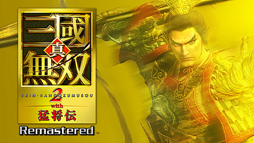 画像ギャラリー No.001のサムネイル画像 / 「真・三國無双2 with 猛将伝 Remastered」,発売を2026年内予定に変更。より一層のクオリティアップを図るための延期
