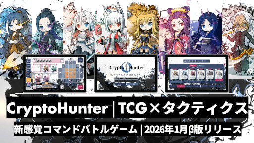 画像ギャラリー No.001のサムネイル画像 / ボードゲームから派生したブロックチェーンゲーム「CryptoHunter」，PCブラウザ向けβ版を公開。グリッドベースの戦略ゲームとTCGを融合