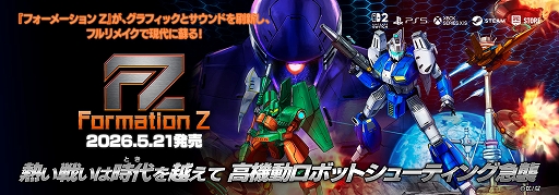 画像ギャラリー No.001のサムネイル画像 / 変形ロボットSTG「FZ: Formation Z」，5月21日発売決定。ジャレコの「フォーメーションZ」がフルリメイクでよみがえる