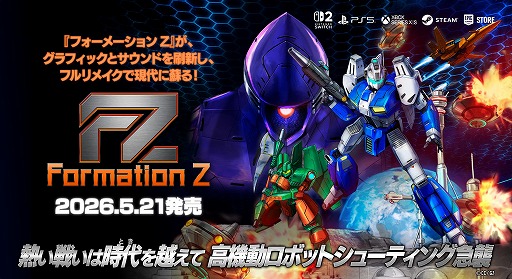 画像ギャラリー No.010のサムネイル画像 / 変形ロボットシューティング「FZ: Formation Z」,DL版ストアがオープン。「R-TYPE」モチーフの追加DLCを6月4日にリリース