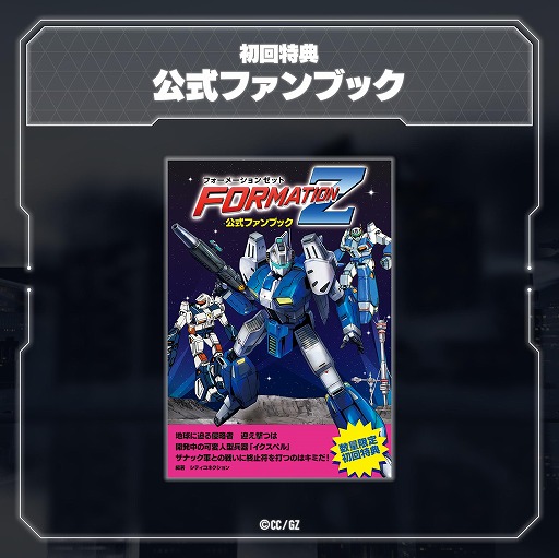 画像ギャラリー No.012のサムネイル画像 / 変形ロボットシューティング「FZ: Formation Z」,DL版ストアがオープン。「R-TYPE」モチーフの追加DLCを6月4日にリリース