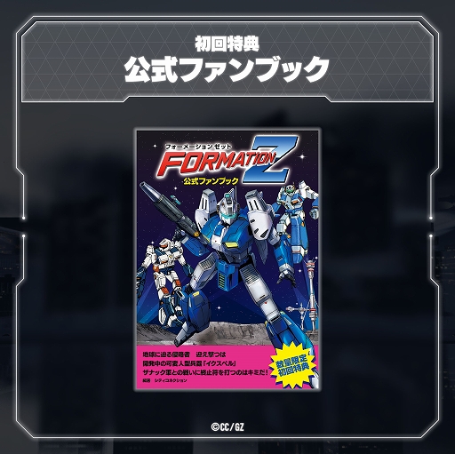 画像ギャラリー No.015のサムネイル画像 / 「フォーメーションZ」のフルリメイク新作「FZ：Formation Z」本日発売。変形ロボアクション＆シューティングが現代向けに復活