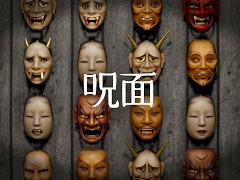 異変探し系の短編ホラーゲーム「呪面」，Steamでリリース。整理整頓が唯一の生存戦略