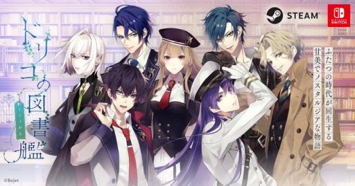 画像ギャラリー No.001のサムネイル画像 / 2017年に発表された「ドリコの図書艦」，キャストやゲームシステムなどの続報を発表。PC/Switchで発売予定