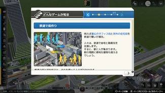 画像ギャラリー No.005のサムネイル画像 / 「A列車で行こう9 Evolution」，チュートリアルを含む4種類のマップを追加。駅や建物の敷地内にアイテムを配置して，都会らしい景観を再現可能