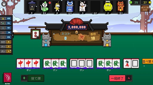 画像ギャラリー No.004のサムネイル画像 / 猫ミーム×ローグライク麻雀「風水ニャン牌」Steamで正式リリース。風水要素が局全体の運勢に影響を与える，新タイプの麻雀ゲーム