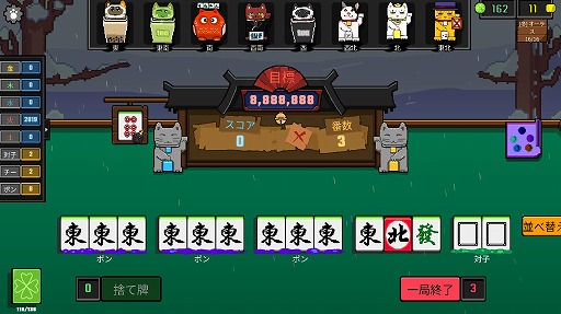 画像ギャラリー No.006のサムネイル画像 / 猫ミーム×ローグライク麻雀「風水ニャン牌」Steamで正式リリース。風水要素が局全体の運勢に影響を与える，新タイプの麻雀ゲーム