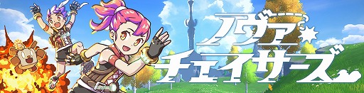 画像ギャラリー No.005のサムネイル画像 / 視聴者参加型ゲームプラットフォーム「THIRD」，サードパーティ向けに開放。対応タイトル「ノヴァチェイサーズ」β版を配布開始