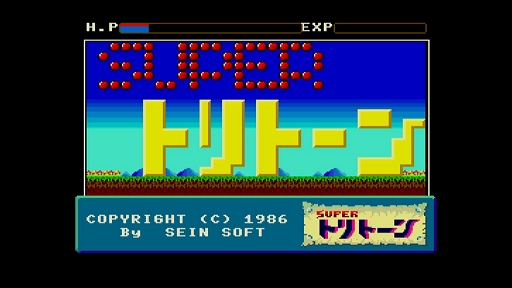 画像ギャラリー No.006のサムネイル画像 / 「EGGコンソール スーパートリトーン MSX2」，本日配信。「トリトーン」に中ボスの追加，ステージマップ変更などを行ったパワーアップ版