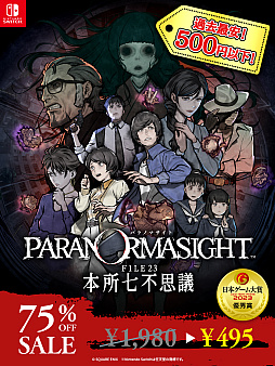 画像ギャラリー No.005のサムネイル画像 / ミステリーアドベンチャー「パラノマサイト FILE 38 伊勢人魚物語」が発表に。2026年2月19日発売で，予約もスタート