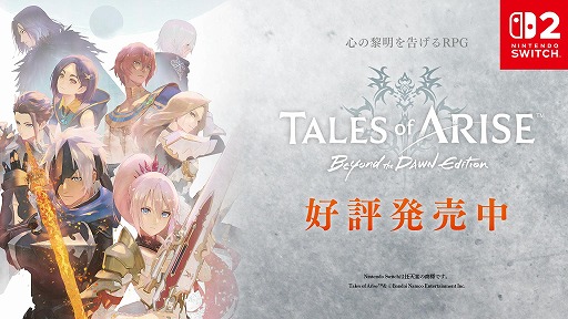 画像ギャラリー No.001のサムネイル画像 / 「Tales of ARISE - Beyond the Dawn Edition」，Switch2版が本日発売。佐藤拓也さんと下地紫野さんのキャストコメント動画を公開