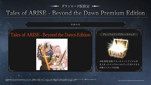 画像ギャラリー No.004のサムネイル画像 / 「Tales of ARISE - Beyond the Dawn Edition」，Switch2版が本日発売。佐藤拓也さんと下地紫野さんのキャストコメント動画を公開