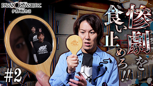画像ギャラリー No.004のサムネイル画像 / 狩野英孝さんが人魚の謎に迫る。「狩野英孝のクリティカノヒット」，「パラノマサイトFILE38 伊勢人魚物語」の実況動画を5月15日，22日に公開