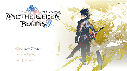 画像ギャラリー No.001のサムネイル画像 / ［プレイレポ］“殺された未来”を巡る新作コンソールRPG「アナザーエデン ビギンズ」を先行プレイ。フルボイス化や分岐要素で冒険はどう変わる？