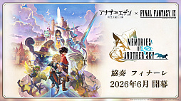 画像ギャラリー No.028のサムネイル画像 / 家庭用ゲーム発売日＆詳細発表！宿敵に焦点を当てた新たな大型連載コンテンツも始動――9周年を記念した「アナデンまつり2026春」生放送レポート