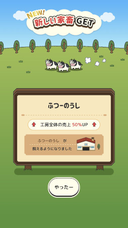 画像ギャラリー No.005のサムネイル画像 / 「パリパリッ！ウインナ工房」，スマホ向けに無料リリース。ボロボロなウインナ工房を生まれ変わらせる放置系の経営シム