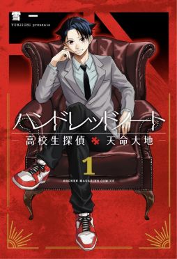 画像ギャラリー No.005のサムネイル画像 / 新時代の名探偵プロジェクト「ハンドレッドノート」を原作にしたモバイルゲームを開発中。原作の世界観をもとにしたコレクション型放置RPG