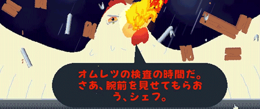 画像ギャラリー No.003のサムネイル画像 / “圧倒的に好評”なローグライクお料理パズル「オムレツにそれ入れる？」本日正式リリース。校長と対峙する最高難度などの新要素が登場