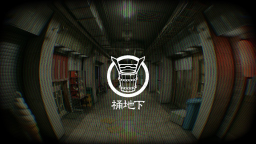 画像ギャラリー No.001のサムネイル画像 / 第四境界の日常侵蝕ゲーム「桶地下」が始動。「関わった人間は，例外なく消える」という謎の地下街の秘密に迫っていく