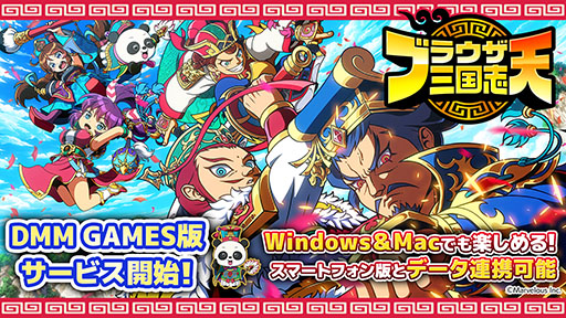 画像ギャラリー No.001のサムネイル画像 / DMM GAMES版「ブラウザ三国志 天」，サービス開始。★5武将「大喬」「袁紹」が配布される応援キャンペーンを開催中