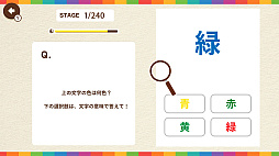 脳トレ！文字色クイズ 〜文字色の不一致を見つける脳トレクイズ〜