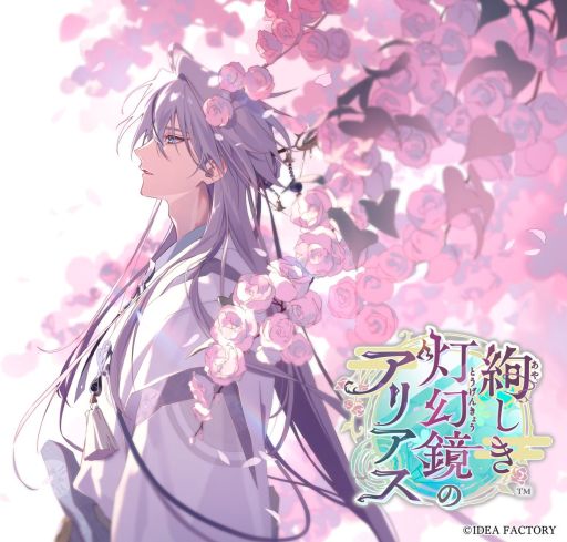 画像ギャラリー No.003のサムネイル画像 / 和風アリスをモチーフにした新作タイトルが発表に。オトメイトのファンイベント「Dessert de Otomate 2026」発表情報まとめ