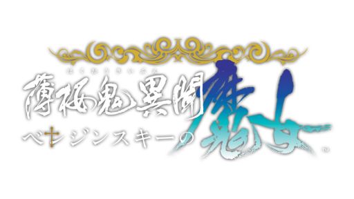 画像ギャラリー No.008のサムネイル画像 / 和風アリスをモチーフにした新作タイトルが発表に。オトメイトのファンイベント「Dessert de Otomate 2026」発表情報まとめ