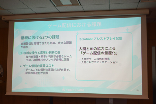 画像ギャラリー No.006のサムネイル画像 / VTuberの活動の幅を広げるAIの活用法とは？　「ゆめみなな3Dライブ体験会」で明かされたAI VTuberの可能性と課題