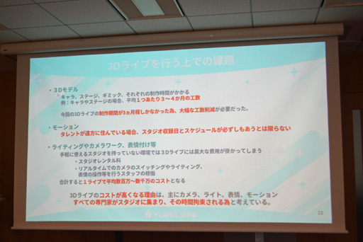 画像ギャラリー No.010のサムネイル画像 / VTuberの活動の幅を広げるAIの活用法とは？　「ゆめみなな3Dライブ体験会」で明かされたAI VTuberの可能性と課題
