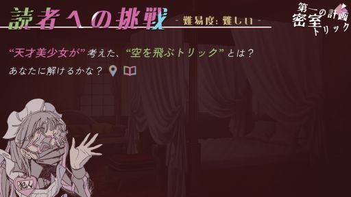 画像ギャラリー No.011のサムネイル画像 / 「ミステリーアドベンチャー 犯人はメイド」,体験版を2月18日に配信。フルボイス対応で,主人公には犯人らしいボイスチェンジャーを使用