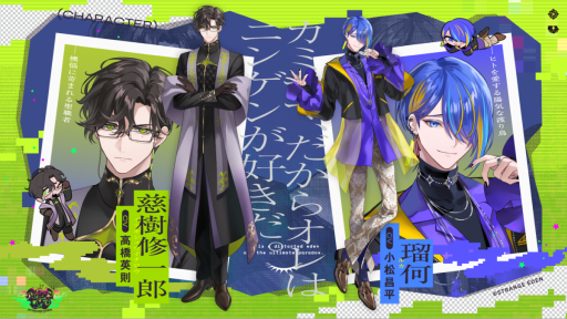 画像ギャラリー No.007のサムネイル画像 / 怪綺的異類交遊ミステリをオリジナルMVとボイスドラマによって表現する新プロジェクト「STRANGE EDEN」発表