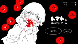 トマトを買いに行くゲーム