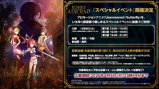 画像ギャラリー No.005のサムネイル画像 / 「ソードアート・オンライン」家庭用ゲームシリーズ,全世界累計販売本数が1000万本を突破。A-1 Picturesによる記念イラストを公開