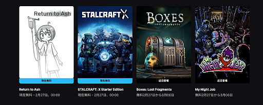 画像ギャラリー No.008のサムネイル画像 / 「STALCRAFT: X Starter Edition」「Return to Ash」，Epic Games Storeで無料配布中