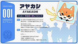 画像ギャラリー No.005のサムネイル画像 / 「アヤカシ代行」公式サイト公開。現代都市を舞台に“アヤカシ”と対峙,カードバトル×絆システムで展開する新作スマホゲーム