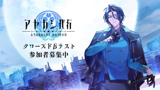 画像ギャラリー No.001のサムネイル画像 / 神秘の部署「代行部」で物語を紡ぐ「アヤカシ代行」,クローズドβテストの参加者を募集中。対象プラットフォームはiOS/Android