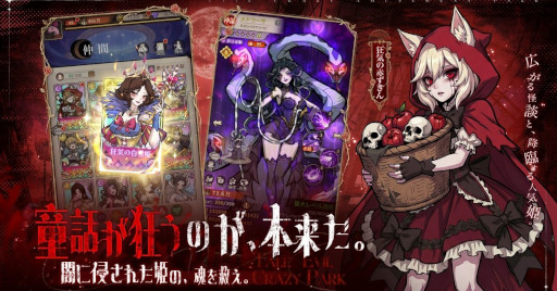 画像ギャラリー No.003のサムネイル画像 / スマホ向け放置系RPG「イーヴルテイルズ〜不思議ランド〜」,事前登録受付を開始。童話と怪談が融合したダークファンタジーの世界観で展開