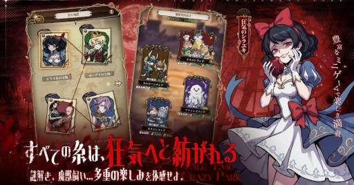 画像ギャラリー No.004のサムネイル画像 / スマホ向け放置系RPG「イーヴルテイルズ〜不思議ランド〜」,事前登録受付を開始。童話と怪談が融合したダークファンタジーの世界観で展開