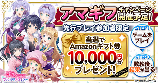 画像ギャラリー No.002のサムネイル画像 / 「異世界はスマートフォンとともに。ファンタジアコネクト」，先行プレイを3月31日に開始。事前登録者の中から抽選で3000名を招待