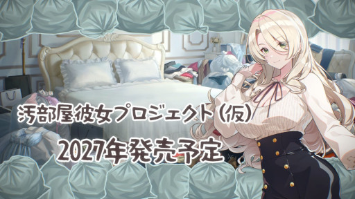 画像ギャラリー No.004のサムネイル画像 / 「バニーガーデン2」は今春発売予定で,スピンオフ第2弾の企画も進行中。qureate,発売予定タイトルの紹介動画「qureate Digest」を公開