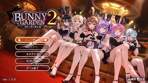 画像ギャラリー No.001のサムネイル画像 / ［プレイレポ］恋愛ADV「バニーガーデン2」は“お紳士の遊び”もパワーアップ。ASMR系はヘッドホン推奨！