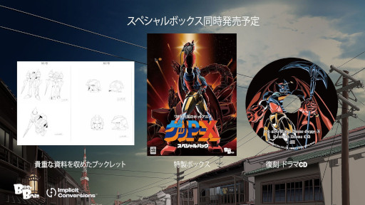 画像ギャラリー No.009のサムネイル画像 / 「70年代風ロボットアニメ ゲッP-X」,現行機向けの高解像度リマスター版を7月16日に発売。ロボットアニメ愛にあふれるシューティングゲーム