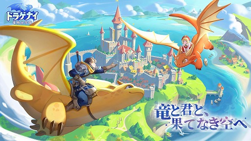画像ギャラリー No.001のサムネイル画像 / 空中戦アクションRPG「ドラゲナイ:竜騎士学園」事前登録の受付を開始。50万人達成でSSRペット「トトリ」を配布