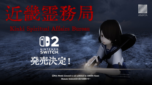 画像ギャラリー No.001のサムネイル画像 / 幽霊に思いっきりやり返せる和風ホラーTPS「近畿霊務局」,Switch2版を2026年内に発売。ゆのこショウ氏によるコミカライズも決定