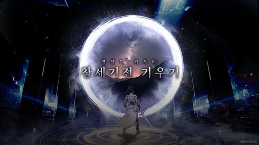 画像ギャラリー No.001のサムネイル画像 / 韓国で歴史あるシリーズとして知られる「創世記戦」をベースとした放置系RPG「War of Genesis: Idle Heroes」，3月10日に配信